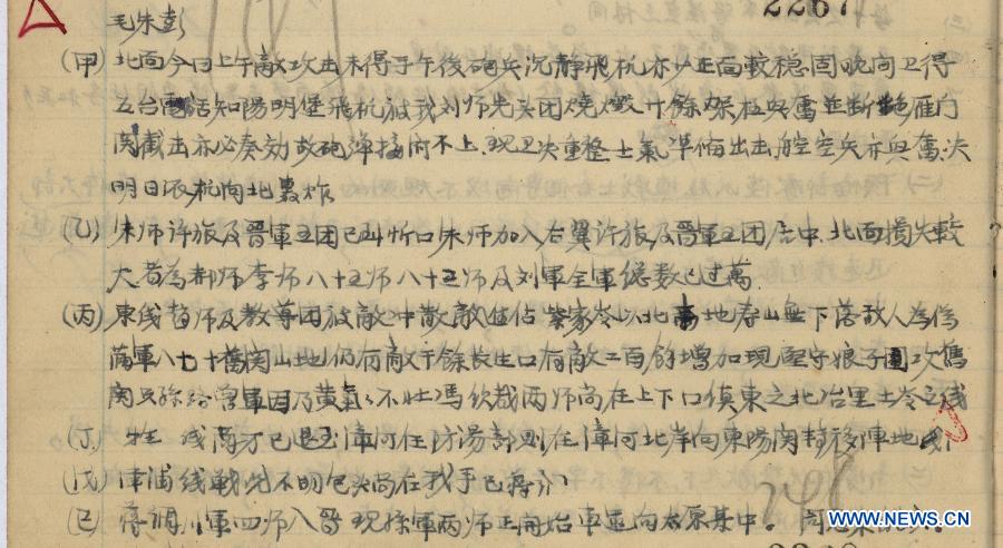 Госархивное управление КНР разместило на сайте видеоматериалы о Янминбаоском сражении