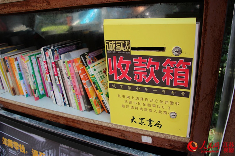 На одной из улиц Нанкина появился «Честный книжный магазин»
