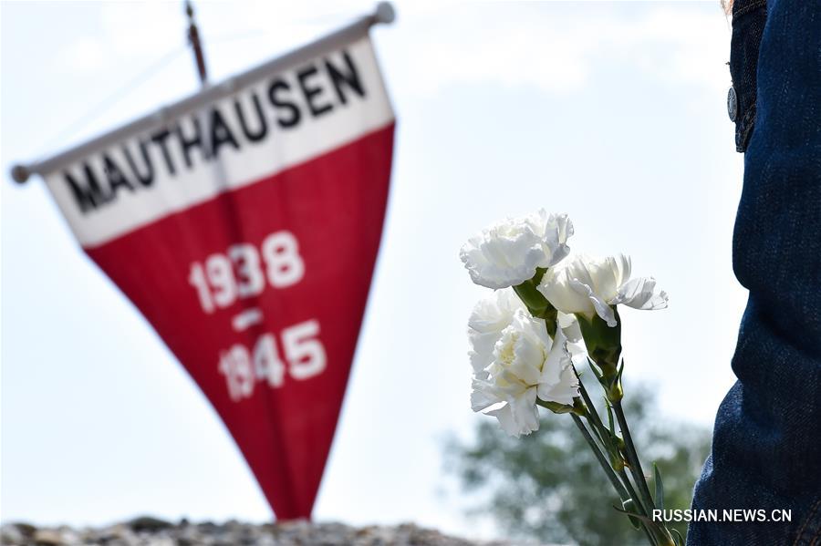 Австрия отметила 71-ю годовщину освобождения концлагеря Маутхаузен