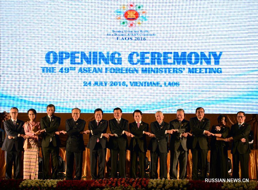 В столице Лаоса открылось 49-е заседание министров иностранных дел стран-членов АСЕАН