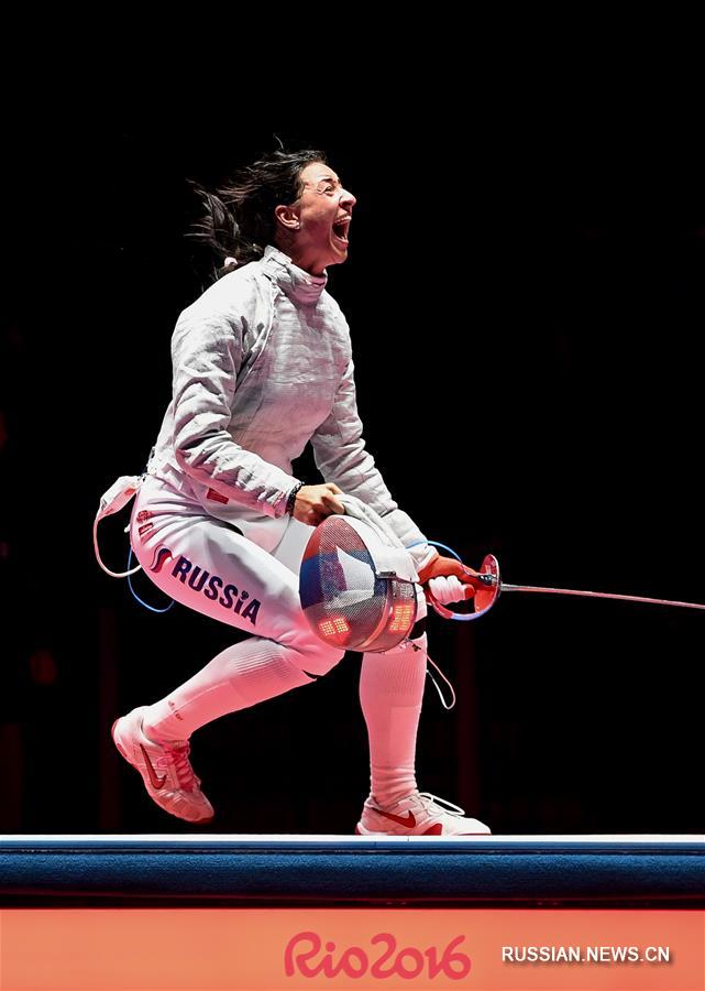 Российская саблистка завоевала золотую медаль турнира по фехтованию на Олимпийских играх в Рио-де-Жанейро