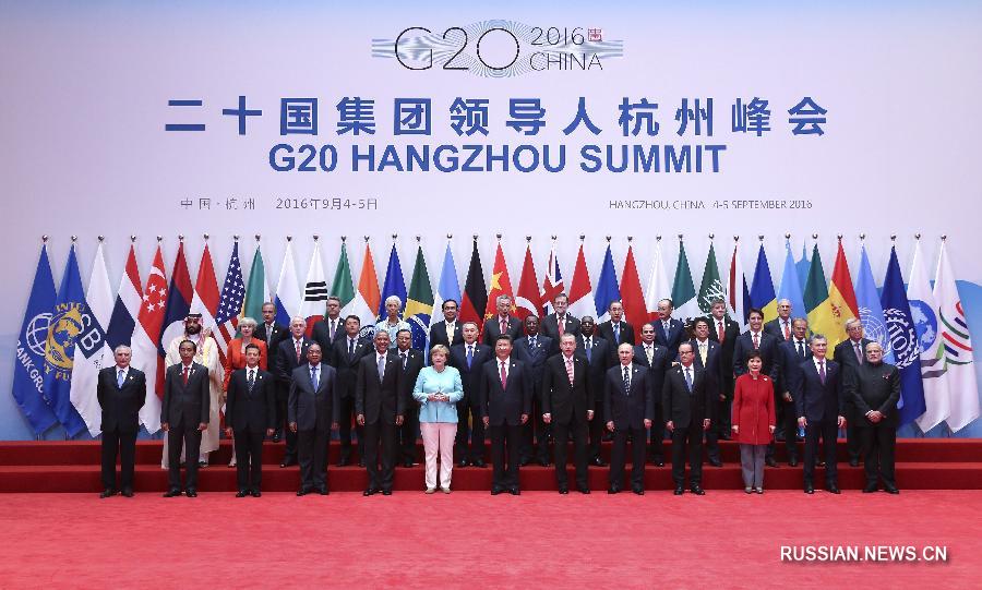 В Ханчжоу открылся саммит "Группы двадцати"