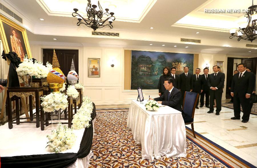 Чжан Гаоли посетил посольство Таиланда в Китае и выразил соболезнования в связи с кончиной короля Пумипона Адульядета