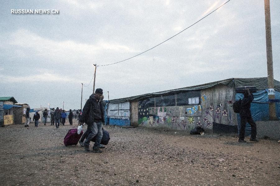 Во Франции начато расселение крупнейшего района скопления беженцев