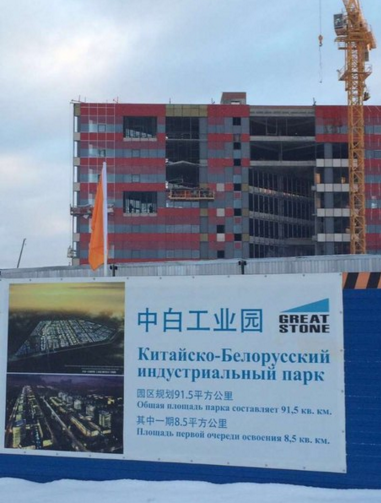 Китайско-белорусский промышленный парк – образец сотрудничества на новом Шелковом пути