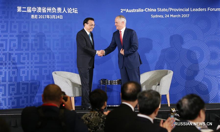 Ли Кэцян выступил на 2-м Форуме ответственных лиц провинций Китая и штатов Австралии в Сиднее
