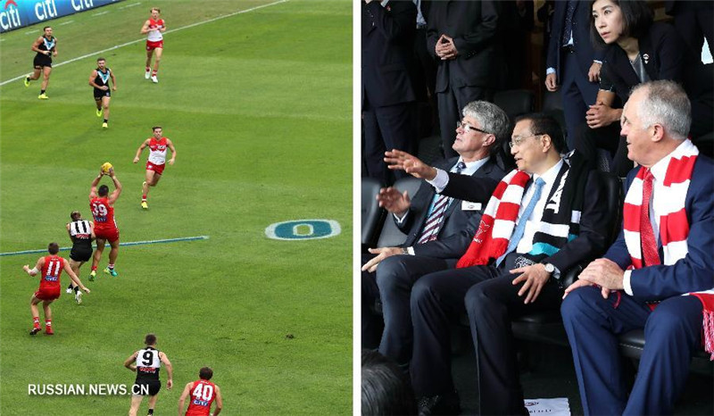 Ли Кэцян и премьер-министр Австралии Малкольм Тернбулл посмотрели матч австралийского футбола