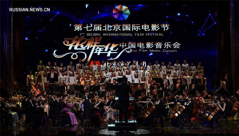 В китайской столице состоялся концерт в рамках 7-го Пекинского международного кинофестиваля