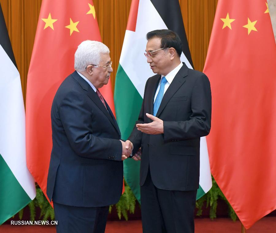 Ли Кэцян встретился с президентом Палестины М.Аббасом
