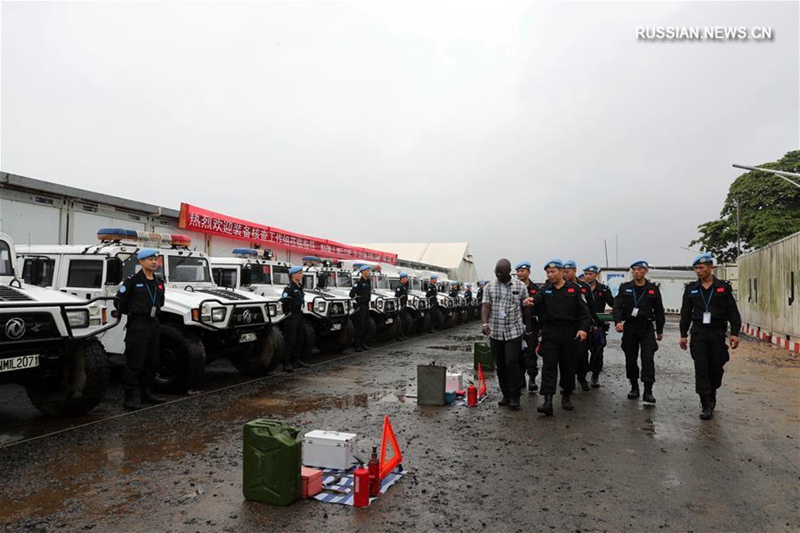 Пятая команда китайских полицейских миротворцев в Либерии успешно прошла инспекционную проверку состояния вооружений и военной техники