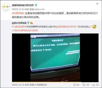 Телевидение Вэньчуаня предупредило о землетрясении за 40 минут до сейсмической волны