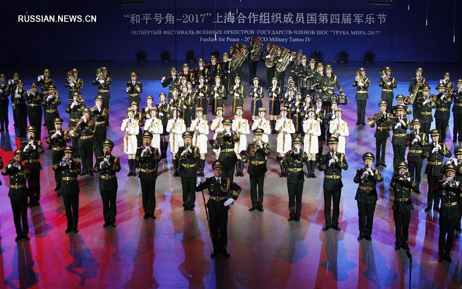 В Шанхае открылся 4-й Фестиваль военных оркестров стран ШОС "Труба мира-2017"