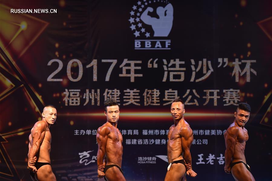 В Фучжоу завершился турнир по бодибилдингу