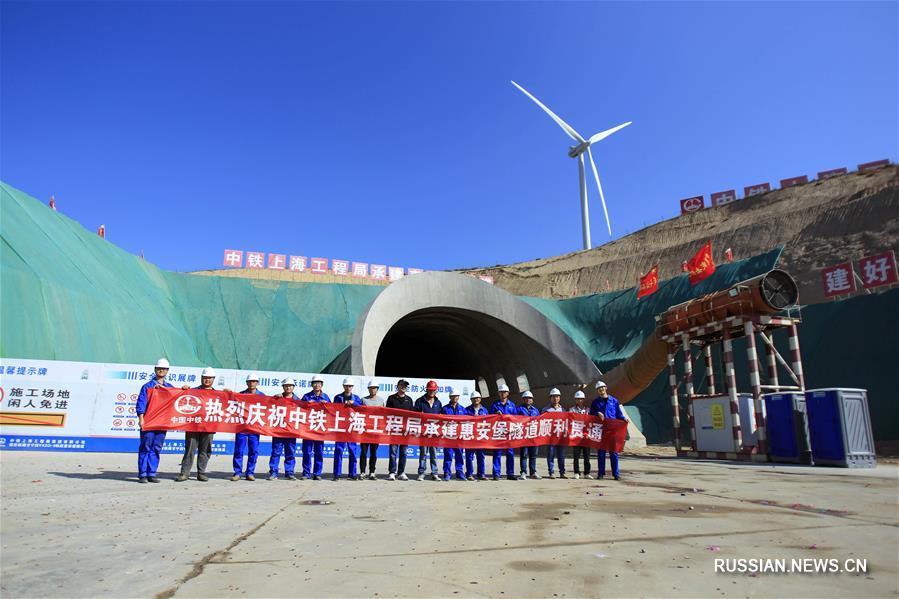 На северо-западе Китая завершена проходка первого тоннеля железнодорожной магистрали Иньчуань -- Сиань