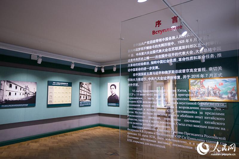 Фоторепортаж: Постоянная выставка, посвященная Шестому съезду КПК