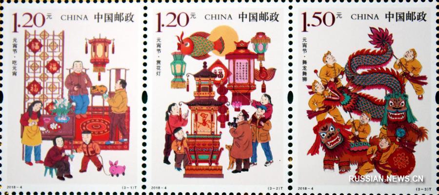 Почта Китая выпустила первые в истории марки в честь праздника Фонарей