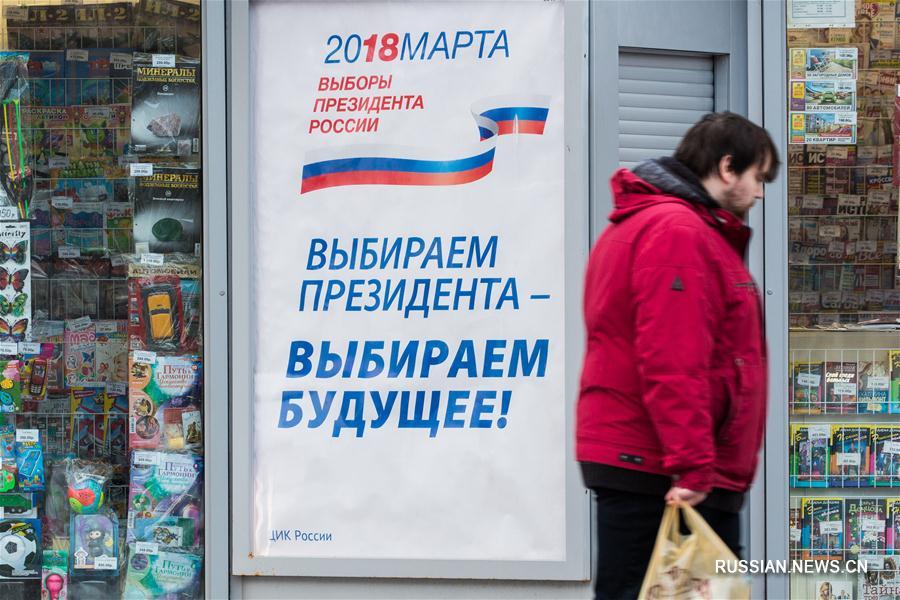 В России 18 марта состоятся выборы президента