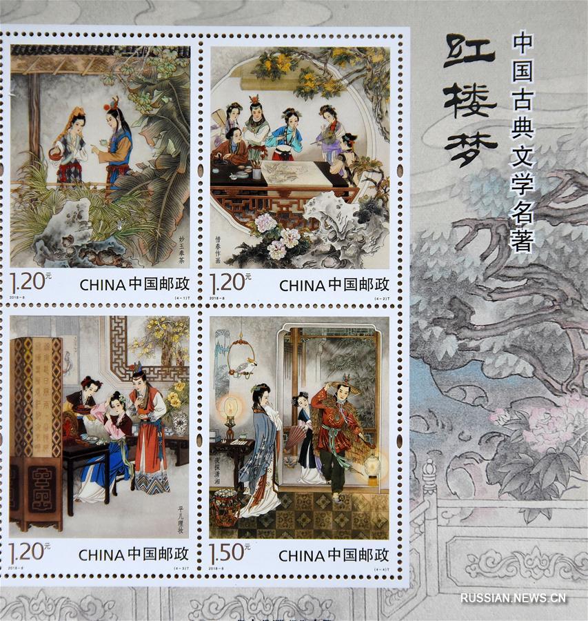 Почта Китая выпустила третью серию марок "Сон в красном тереме"