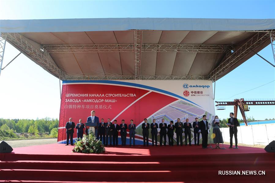 Под Минском началось строительство завода "Амкодор-Маш", генподрядчик -- китайская компания CITIC Construction