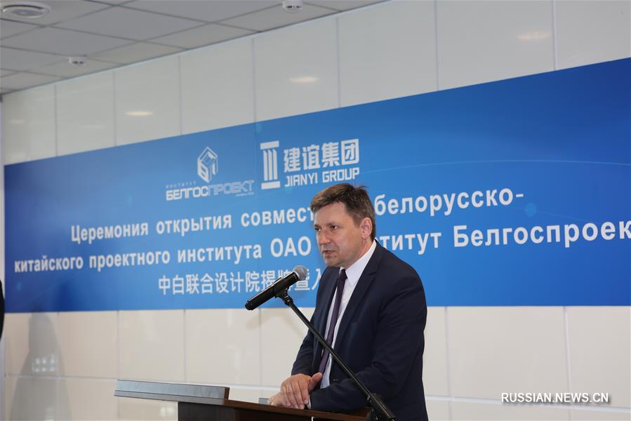 В Беларуси открылся совместный китайско-белорусский проектный институт "Институт Белгоспроект"