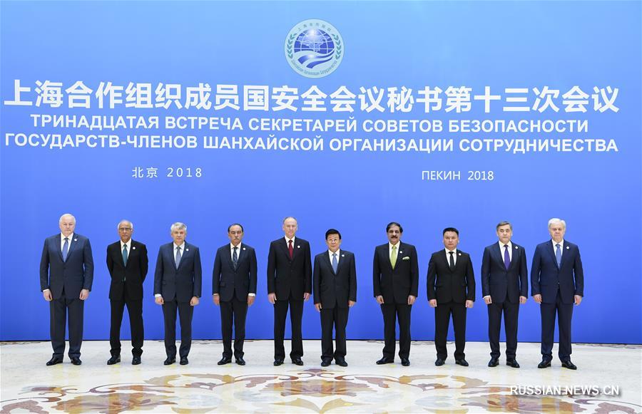 В Пекине состоялось 13-е заседание секретарей Советов безопасности стран-членов ШОС