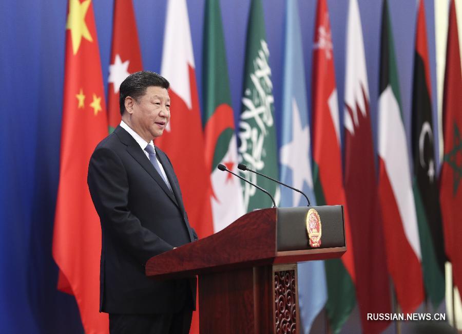 Председатель КНР Си Цзиньпин выступил на открытии министерского совещания Форума китайско-арабского сотрудничества