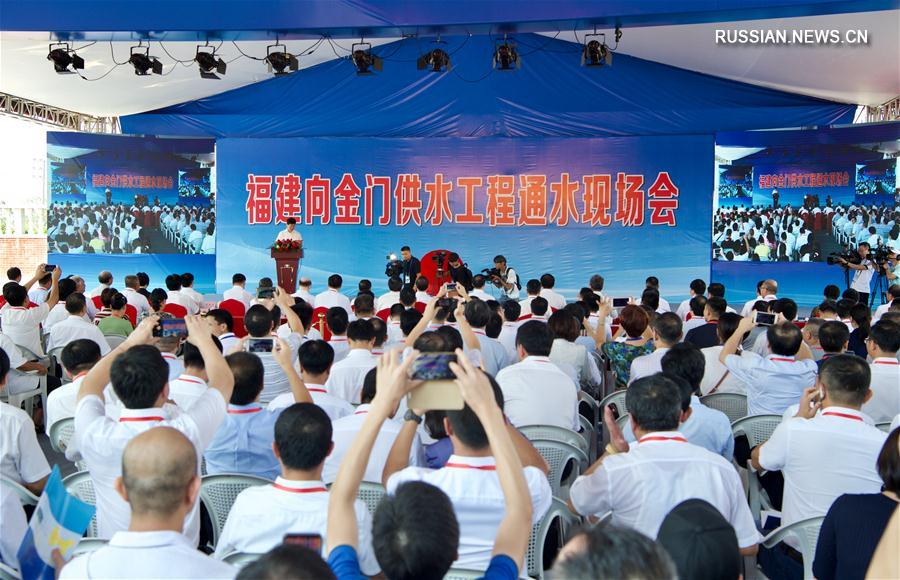 Китайская провинция Фуцзянь начала поставлять свежую воду на остров Цзиньмэнь
