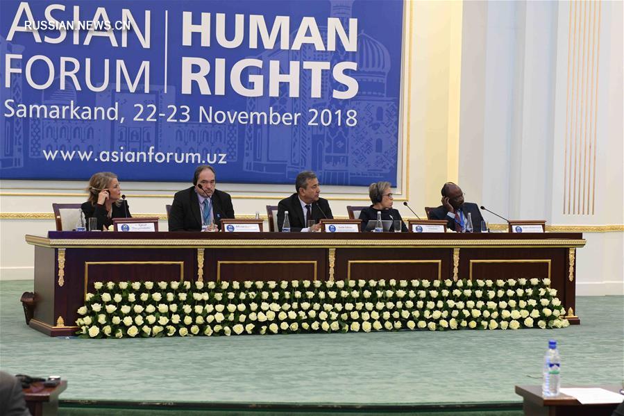 В Самарканде начал работу Азиатский форум по правам человека