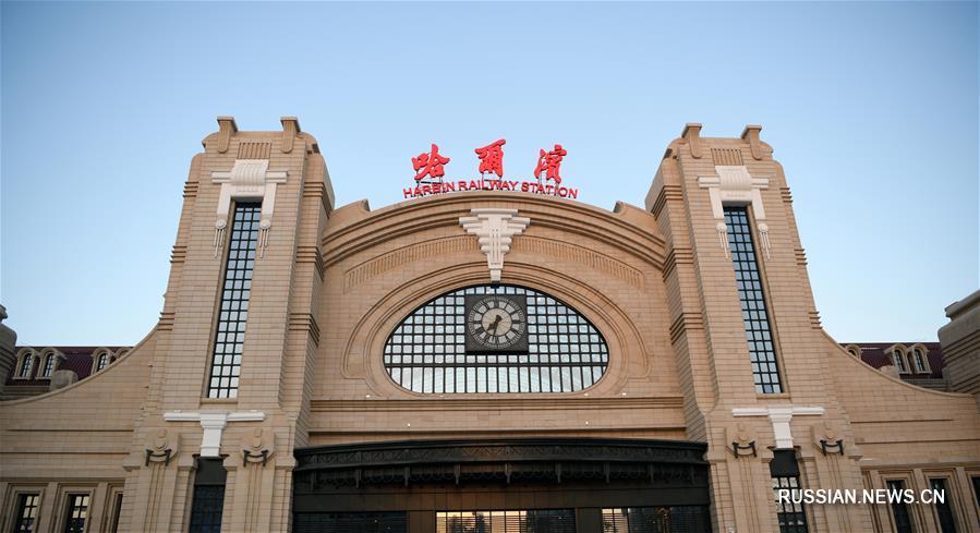 Открылся после реконструкции Железнодорожный вокзал города Харбин
