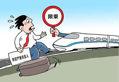 Число лишенных возможности пользования поездами и самолетами граждан Китая увеличилось на 6908 человек 