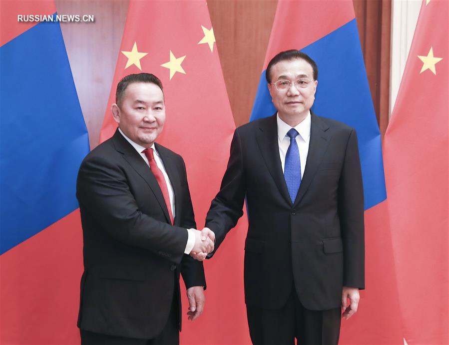 Ли Кэцян встретился с президентом Монголии Халтмаагийном Баттулгой
