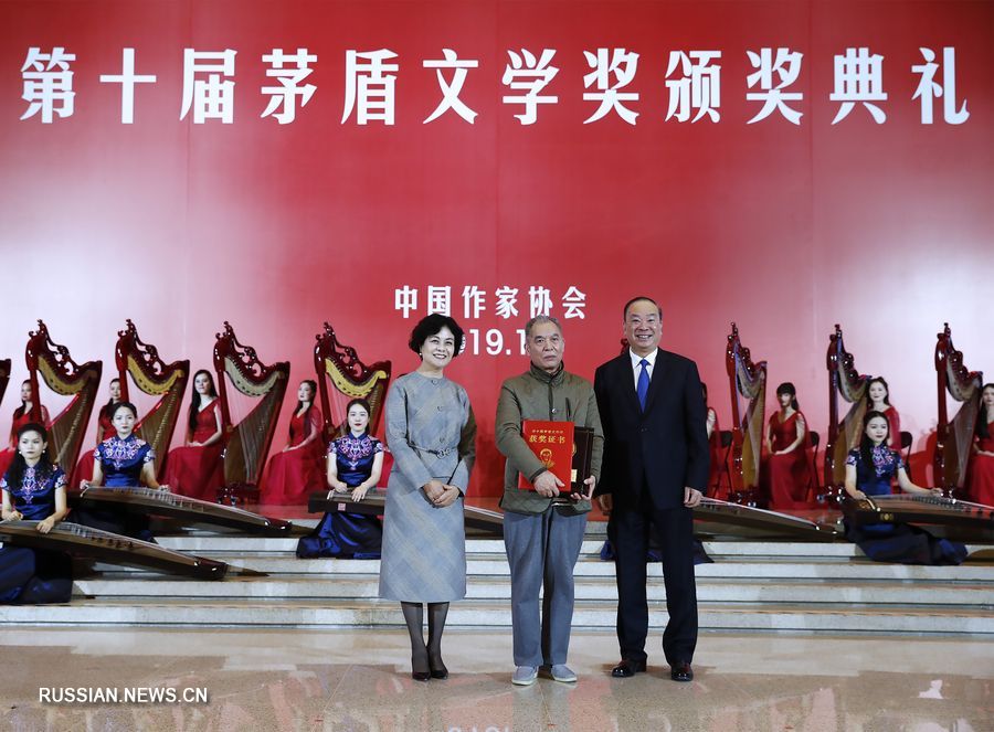 В Пекине состоялась 10-я церемония вручения Литературной премии Мао Дуня