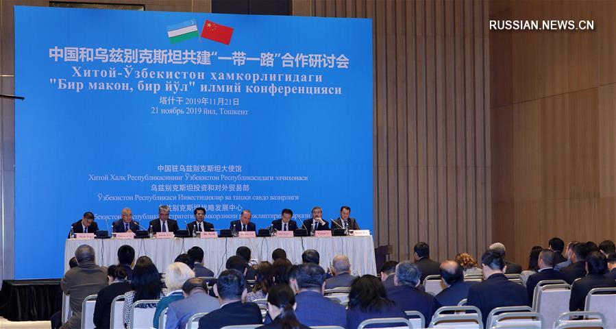 В Ташкенте состоялась научная конференция "Китайско-узбекское партнерство на "Поясе и пути"
