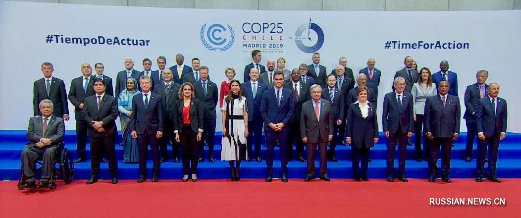Конференция сторон Рамочной конвенции ООН об изменении климата COP25 официально открылась в Мадриде в понедельник, 2 декабря. /Фото: Синьхуа/