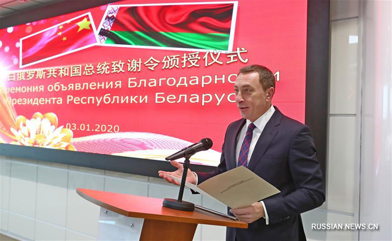 Главному исполнительному директору китайско-белорусской "Компании по развитию индустриального парка" Ху Чжэну вручена благодарность президента Беларуси