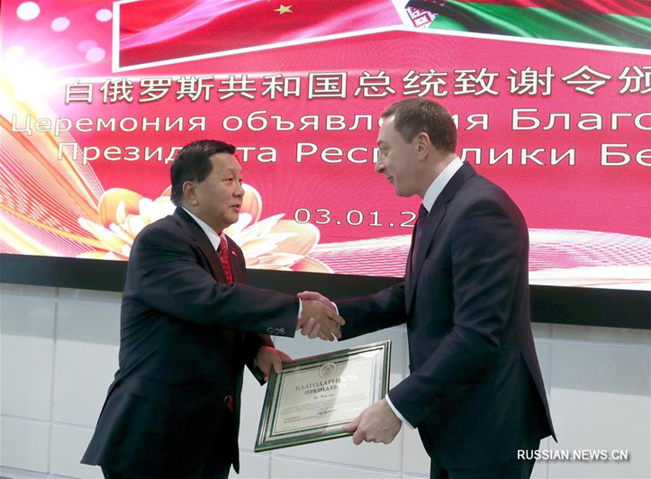 Главному исполнительному директору китайско-белорусской "Компании по развитию индустриального парка" Ху Чжэну вручена благодарность президента Беларуси