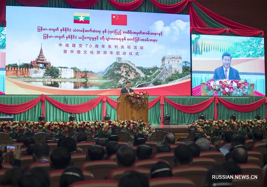 Си Цзиньпин и руководители Мьянмы отмечают 70-летие установления дипломатических отношений