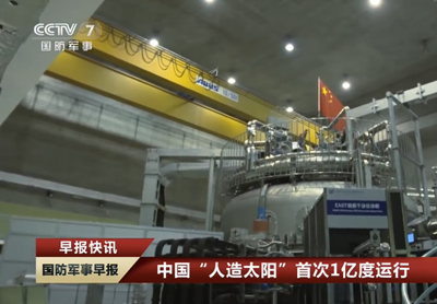 Китайский термоядерный реактор EAST совершил значительный прорыв