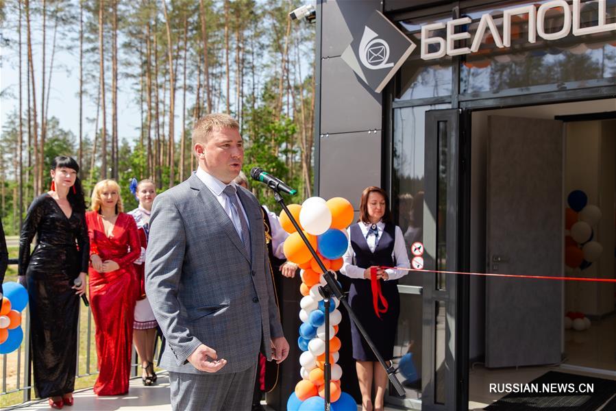 В Китайско-белорусском индустриальном парке "Великий Камень" открылось новое отделение почтовой связи