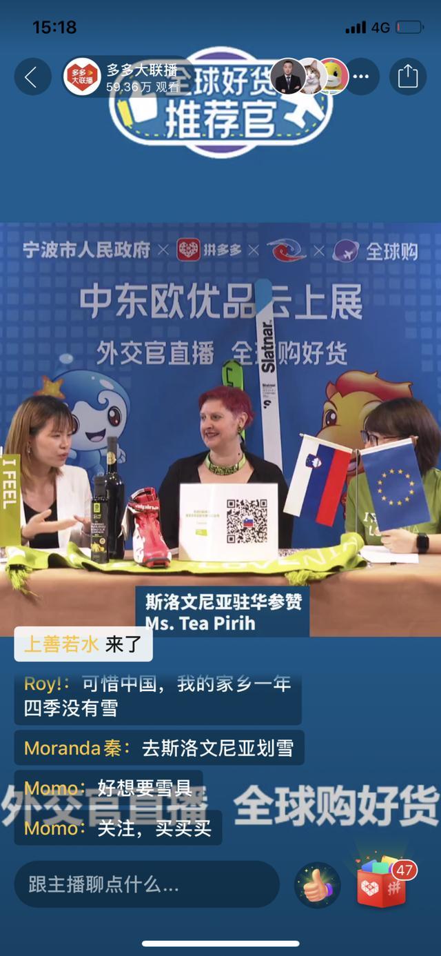 Дипломаты стран Центрально-Восточной Европы в Китае приняли онлайн-участие в продвижении товаров на электронной платформе 