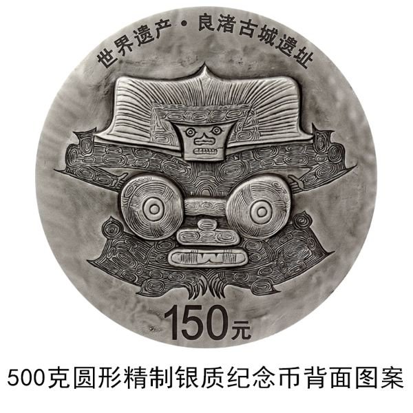 Китай выпустил памятные монеты в честь развалин древнего города Лянчжу