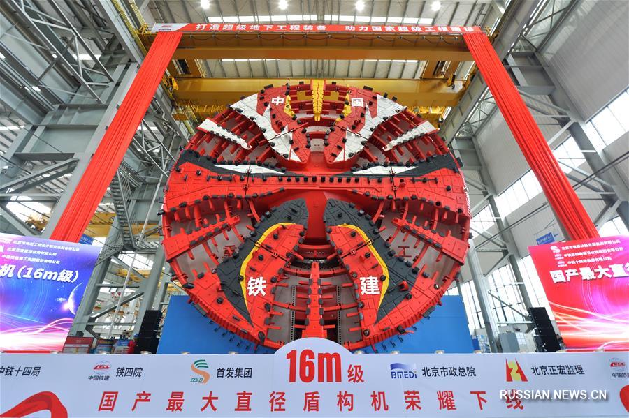 В Китае с конвейера сошел крупнейший в стране по диаметру тоннелепроходческий комплекс