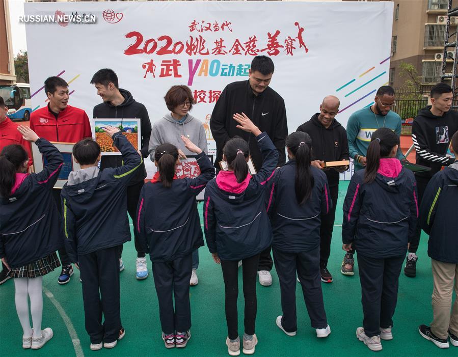 Яо Мин и его благотворительная команда посетили уханьскую начальную школу "Аолинь"