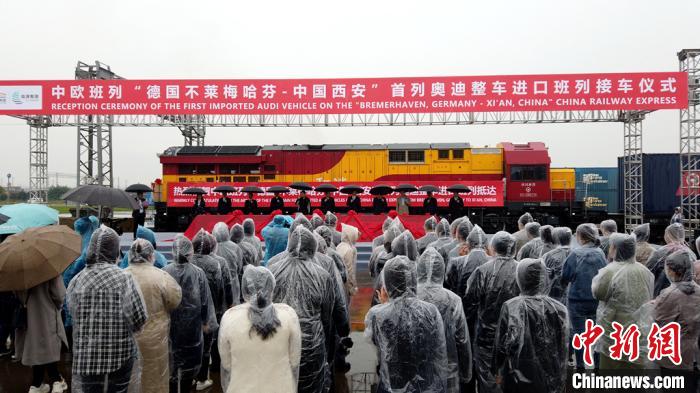 Первый поезд грузового сообщения Китай-Европа с автомобилями марки «Ауди» прибыл в город Сиань
