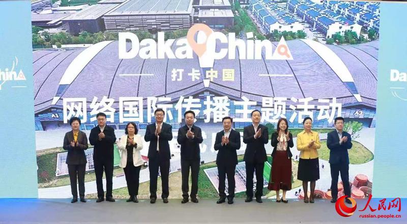 В Вэньчжоу стартовало тематическое мероприятие Daka China 