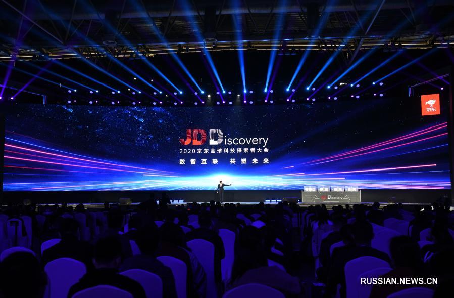 В Пекине открылась Глобальная конференция научно-технических исследователей JD Discovery 2020