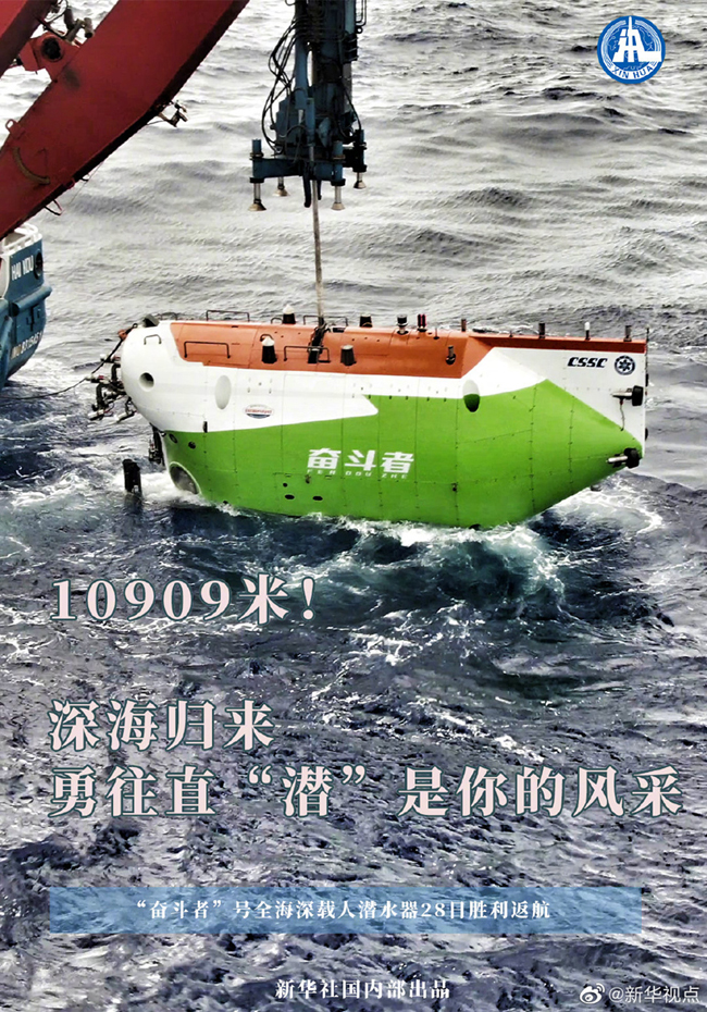 Новый китайский пилотируемый подводный аппарат вернулся после океанской экспедиции