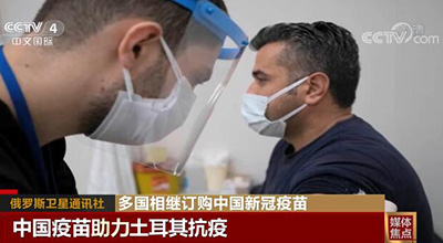 Китайская вакцина помогает развивающимся странам бороться с эпидемией COVID-19