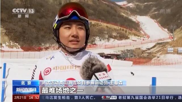 В Национальном центре горнолыжного спорта Китая прошли первые тестовые соревнования 
