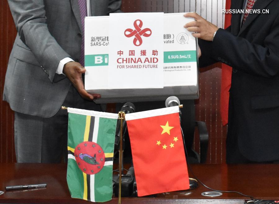 Китай пожертвовал Доминике партию вакцины от COVID-19